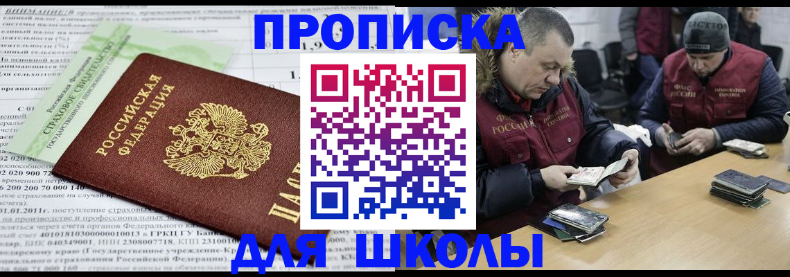 прописка штамп в Брянской области